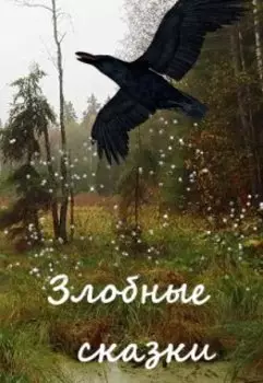 Баба Яга онлайн