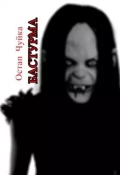 Бастурма, или нарезка театральных традиций