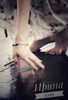 Бегу я босыми ногами по плитке