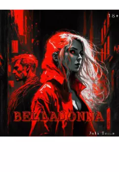 Белладонна