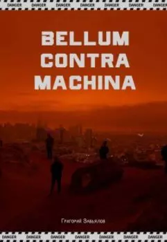 Bellum contra machina