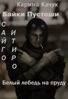 Белый лебедь на пруду.