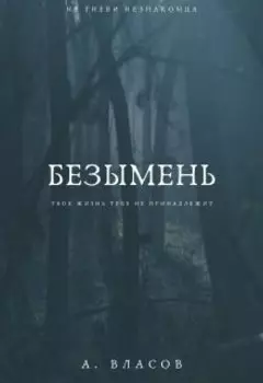 Безымень