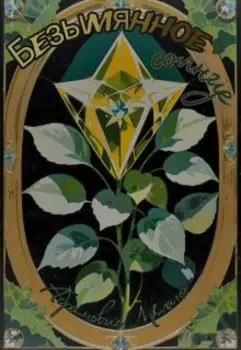 Безымянное солнце