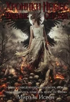 Биение сердец