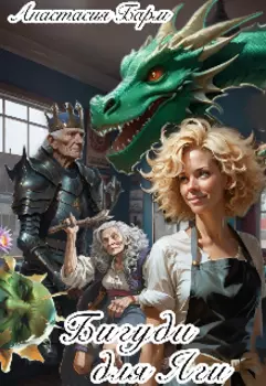 Бигуди для Яги