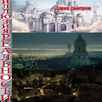 Близкое далёко