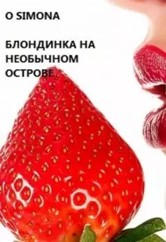 Блондинка графиня на необычном острове