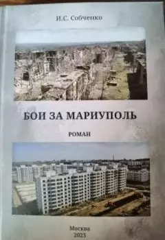 Бои за Мариуполь