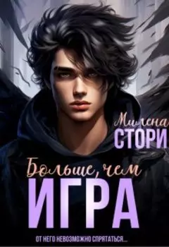 Больше, чем игра. Игры "прекрасных".