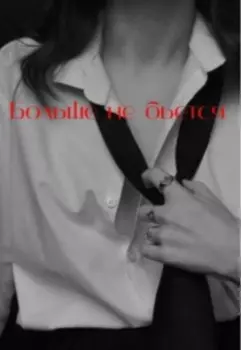 Больше не бьется