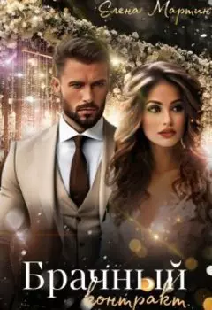 Брачный контракт