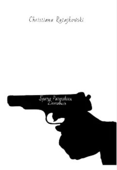 Братья Ратаковски. Дентавиль.