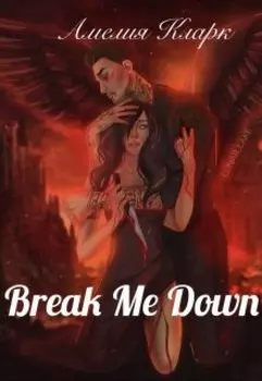 Break Me Down