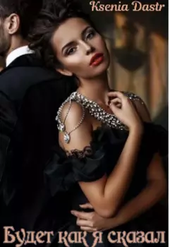 Будет как я сказал