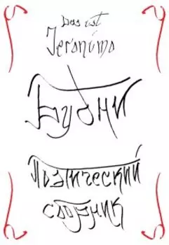 Будни. Поэтический сборник