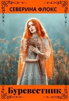 Буревестник