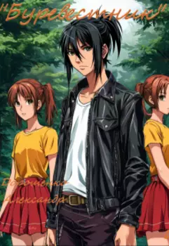 "Буревестник"