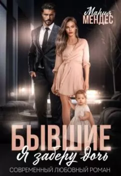 Она - моя, и Ты тоже!