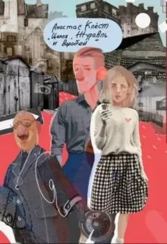 Цапля, Журавль и Воробей