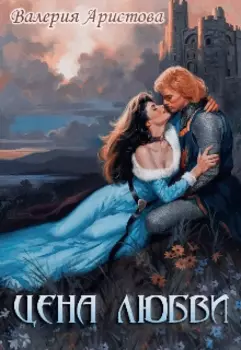 Звезда турнира. Рыцарский роман