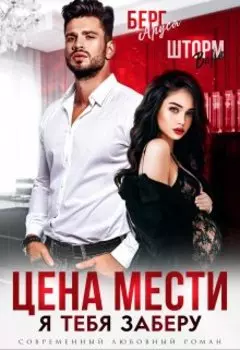 Враг брата. Сделай меня своей