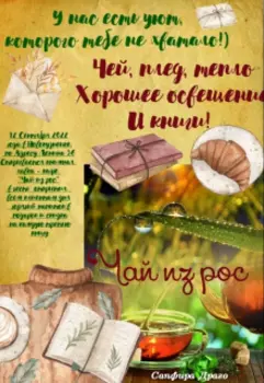 Чай из рос