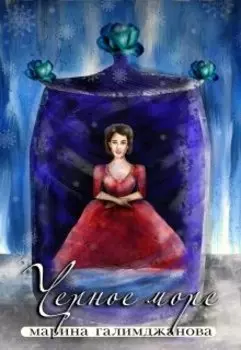 Черное море