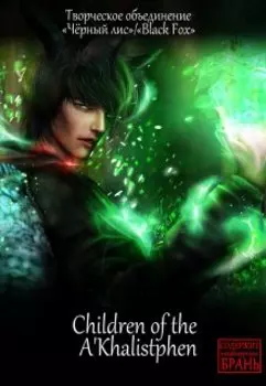 Children of the A'khalistphen