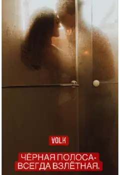 Чёрная полоса-всегда взлётная.