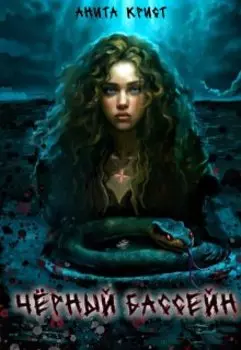 Чёрный бассейн