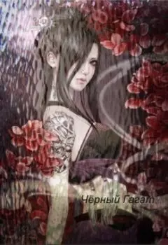 Чёрный гагат