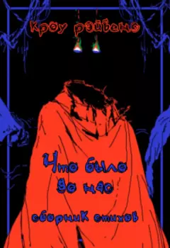 Что было до нас