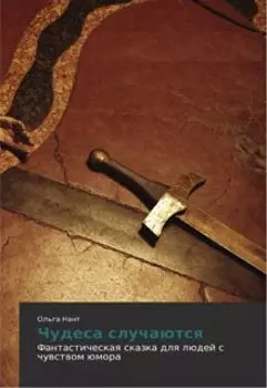 Чудеса случаются