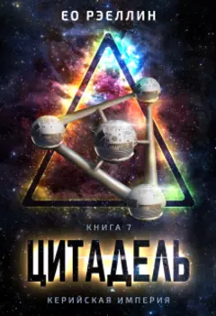 Цитадель