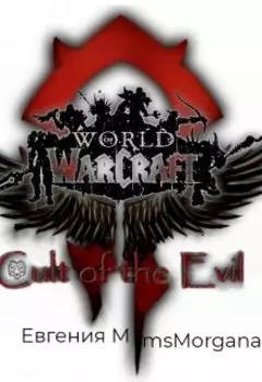 Cult of the Evil