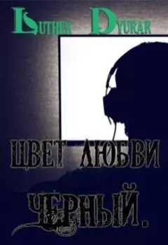 Цвет любви - черный.