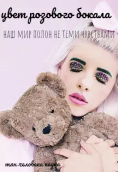 цвет розового бокала