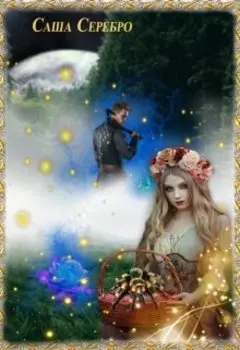 Цветок, исполняющий желание.