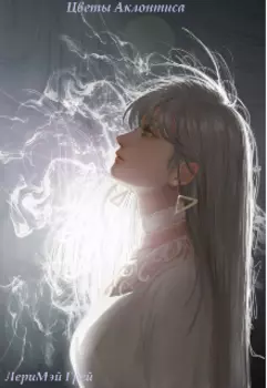 Цветы Аклонтиса