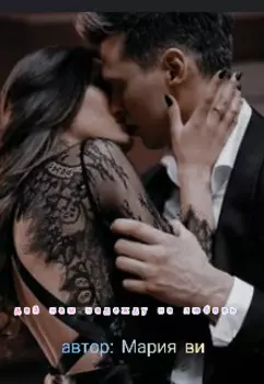 Дай на надежду на любовь