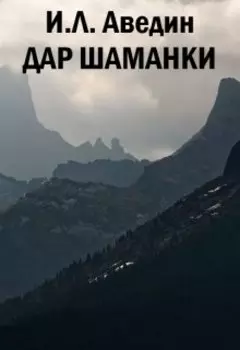 Дар шаманки