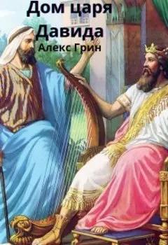 Давид