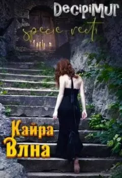 Decipimur specie recti