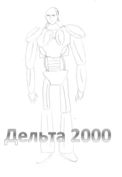 Дельта 2000