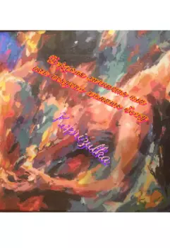 Дерзкая личность