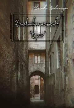 Детективное агентство "Карель"