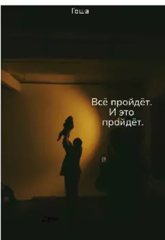 Дети дома ждут