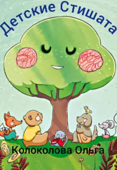 Детские Стишата