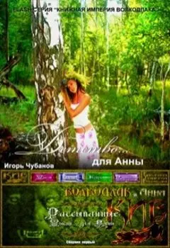 Детство... для Анны